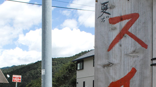 夏だ！スイカだ！良心市。