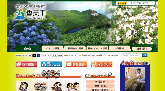 香美市公式ホームページ トップページ